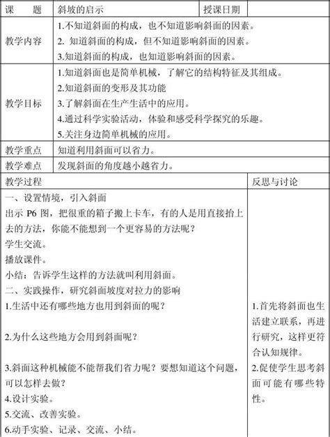 斜坡閱讀理解答案|《斜坡》閱讀理解練習.doc